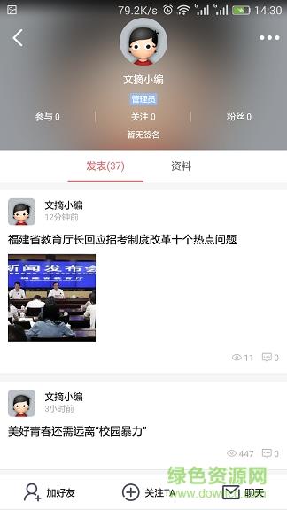 教育周刊  v1.0.6图3