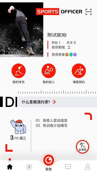 运动官教练版  v1.13.14图1