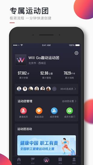 趣动will go  v2.9.0图3