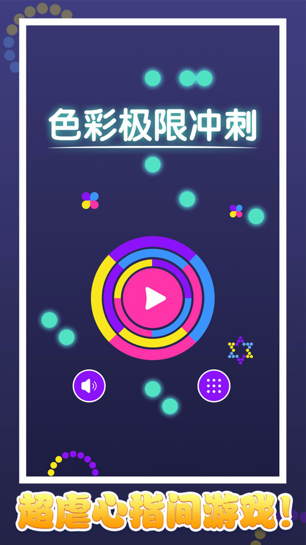 色彩极限冲刺  v1.0.0图4