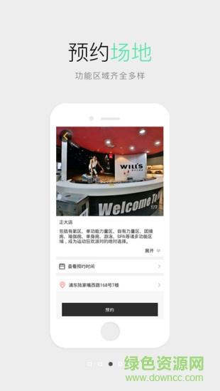 威尔士健身官方版  v2.5.0图1