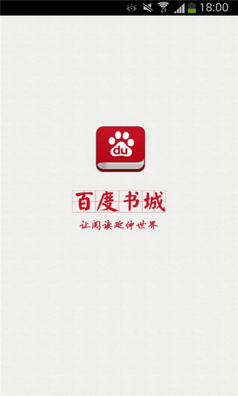 百度书城  v1.4.2.01图4