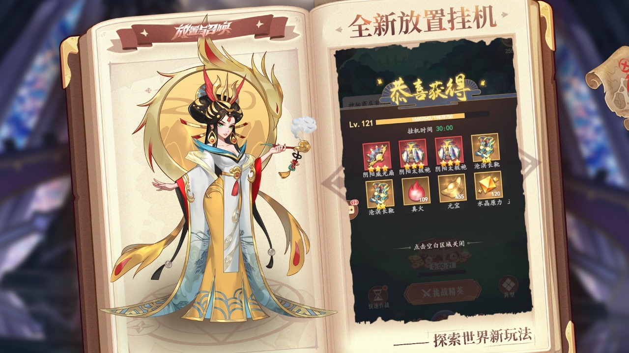 放置与召唤  v5.0.9图3