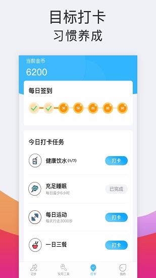 运动跑步  v1.2.1图3