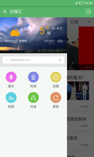 农稼汇  v1.0.1图3