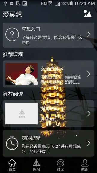 爱冥想  v1.0.3图4