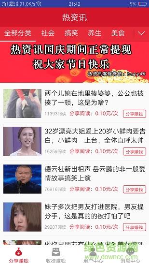 热资讯  v1.0.0_180926图2