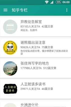 知乎专栏  v1.0图2