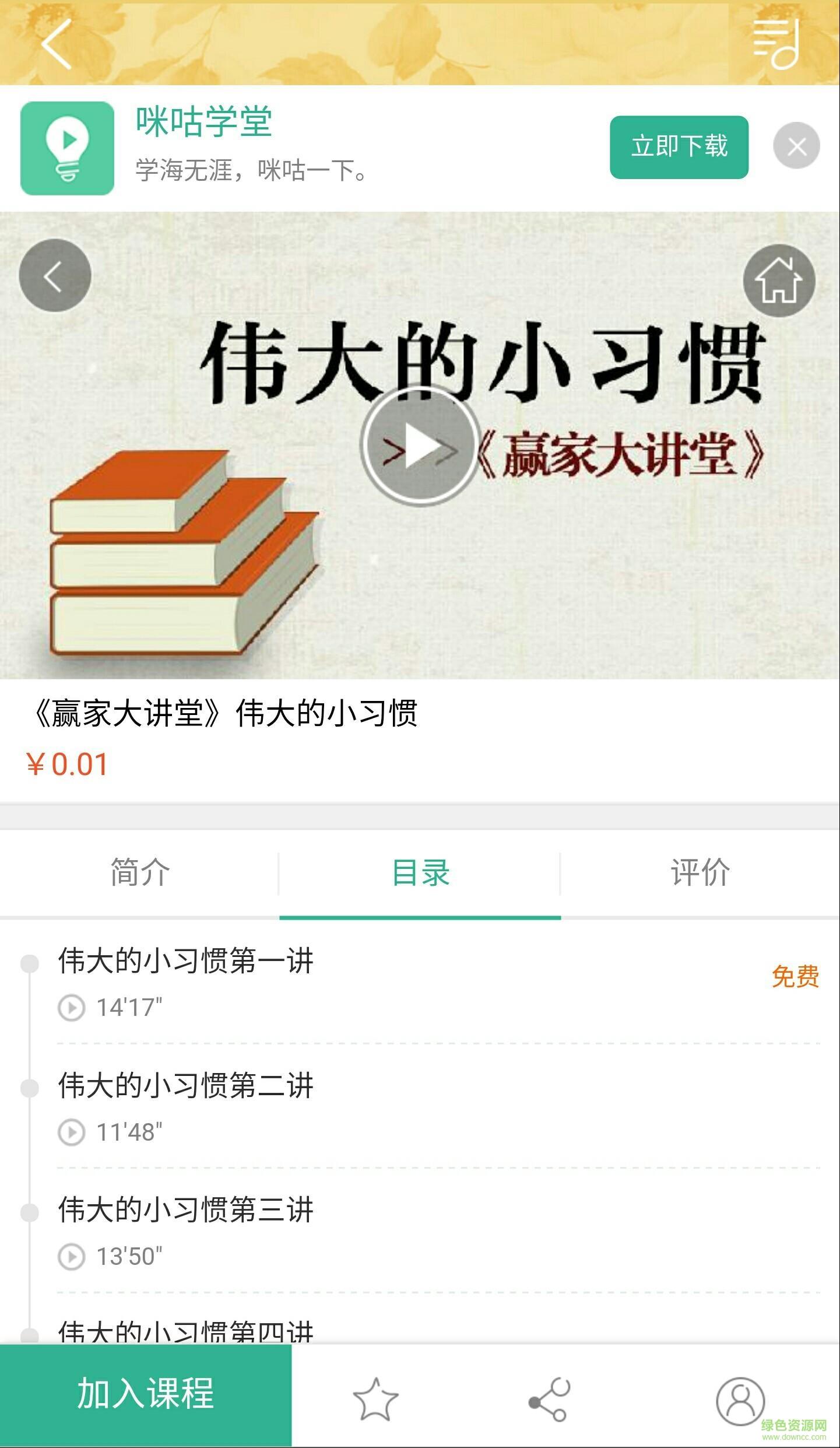 历史大讲堂  v1.0.1图4