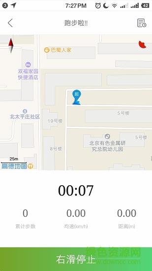 跑动石大  v2.7.2图2