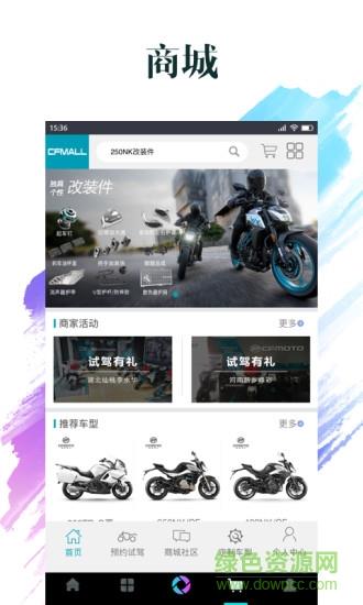 cfmoto摩托车  v5.1.3图3