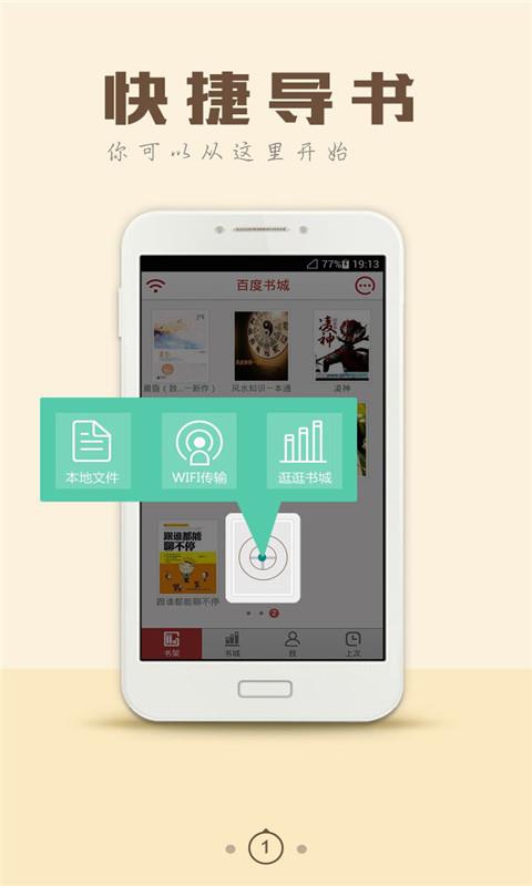 百度书城  v1.4.2.01图2