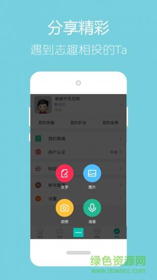 手机诸城  v2.0.1图2