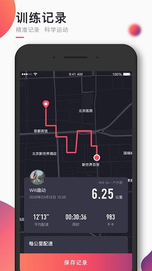 趣动will go  v2.9.0图4