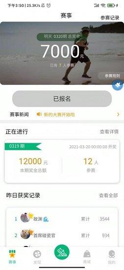 徒步运动  v1.0.2.072图2