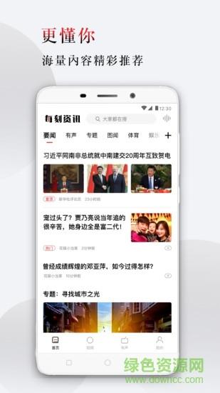 每刻资讯  v1.0.0图3