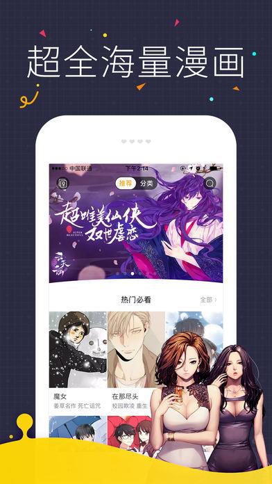 快看漫画无付费破解版  v5.8.0图2