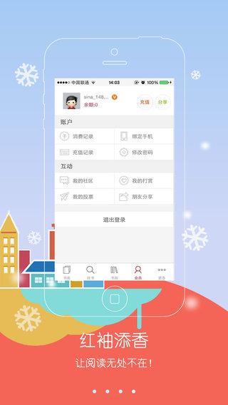 红袖添香手机版简约版  v1.0图2