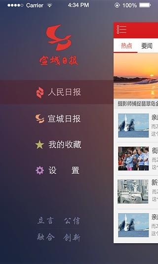 宣城日报  v1.0.4图1