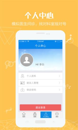 平湖智慧医疗  v1.0.0图4