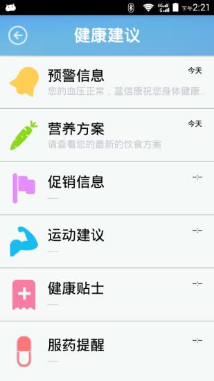 蓝信康  v2.1.1图3