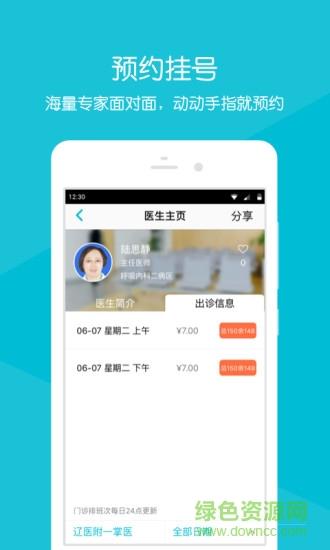 辽医附一掌医  v2.1.4图2