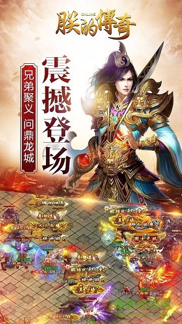 朕的传奇手游果盘版  v1.0.0图3