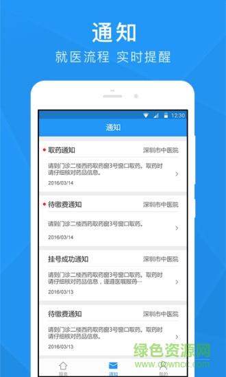 深圳智慧医院  v1.0图2