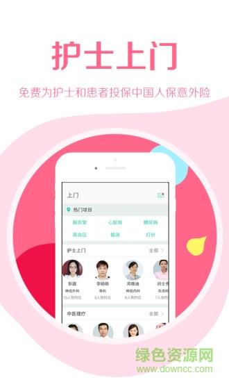 护士打针输液  v1.30图2