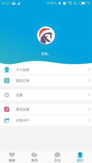 筋斗云健康  v1.0图1