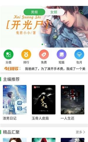 笔尚小说安卓版  v2.0.7图3