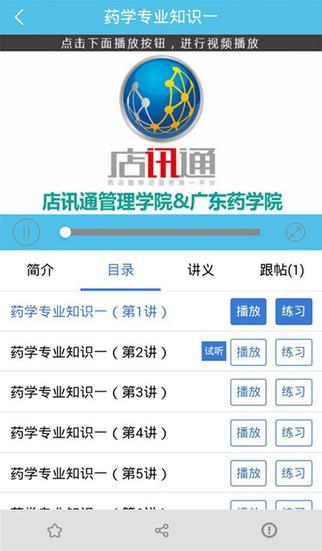 店讯通  v3.2图2