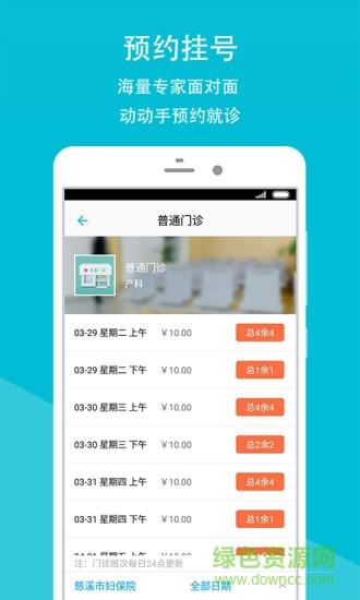 慈溪市妇保院  v2.1.3图1