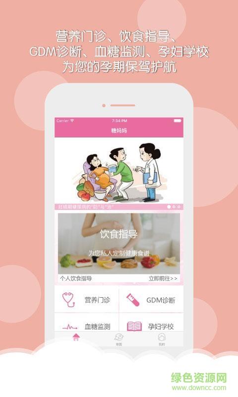 糖妈妈  v1.0.2图1