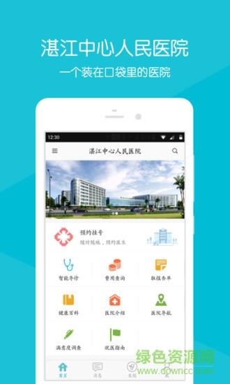 湛江中心人民医院  v2.2.0图1