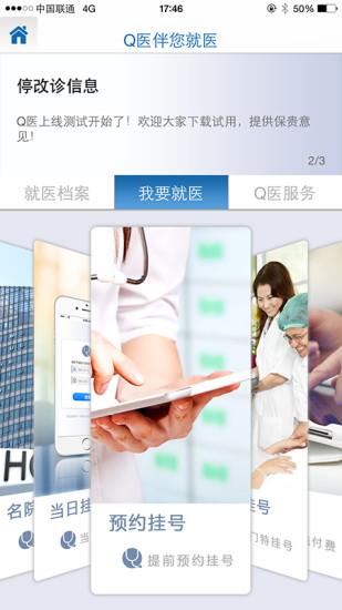 q医智慧门诊  v2.2.1图4