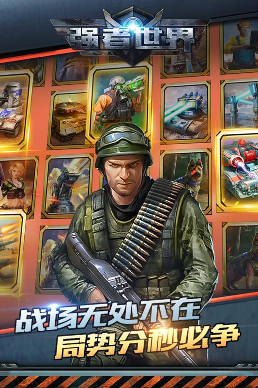 强者世界  v1.5.0图4