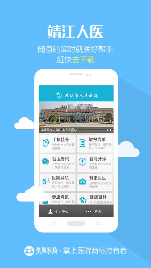 靖江人医  v1.0.2图3