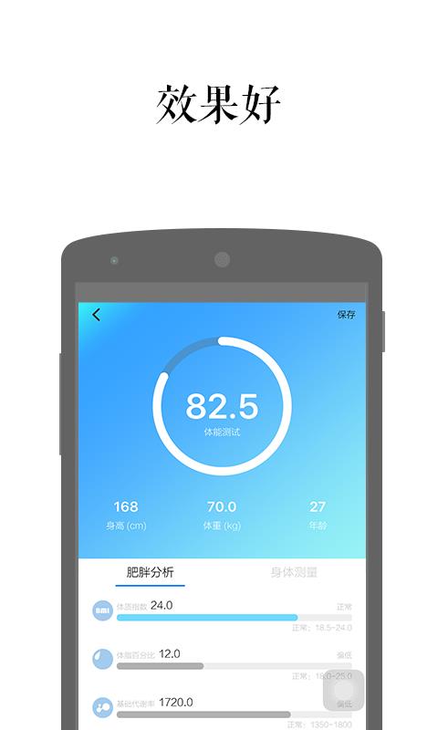 教练说  v2.0.1图3