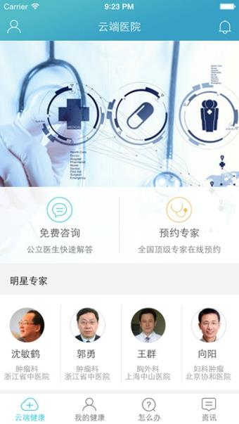 阳光医生  v1.0.3图1