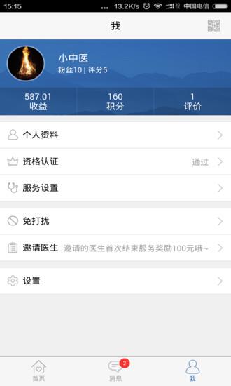 金华佗医生版  v0.9.37图1