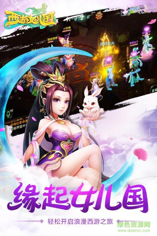 360西游女儿国  v0.7.1图1