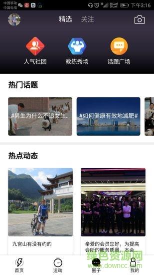 e起健身  v1.0.1图2