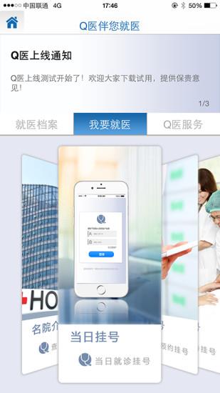 q医智慧门诊  v2.2.1图2