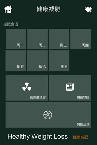 男士减肥健身  v5.0图1