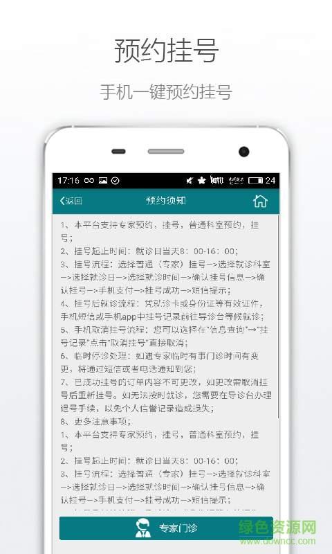 聊城中医医院  v1.0.0图3