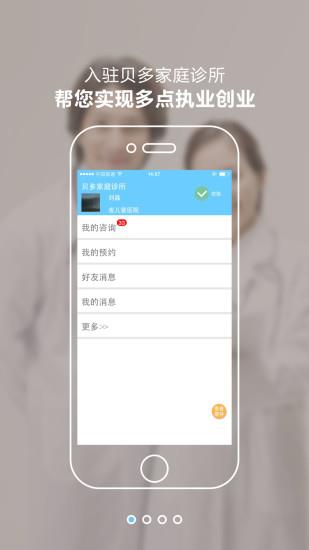 贝多家庭医生  v1.3.3图4