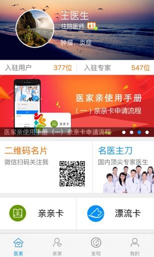 医家亲医生版  v1.0图2