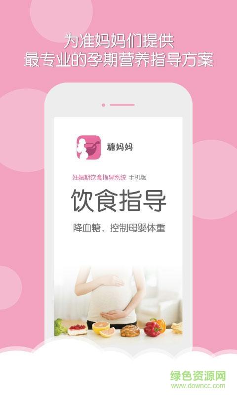 糖妈妈  v1.0.2图4