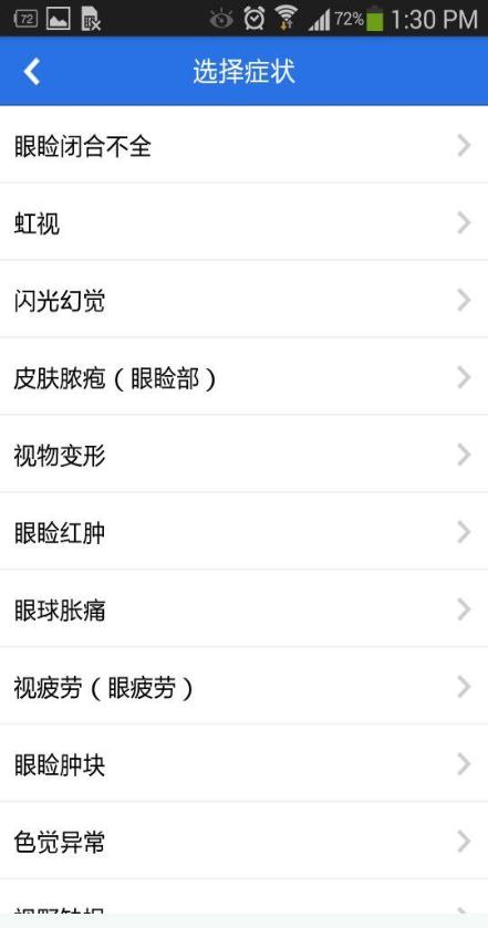 青岛眼科  v1.0图4